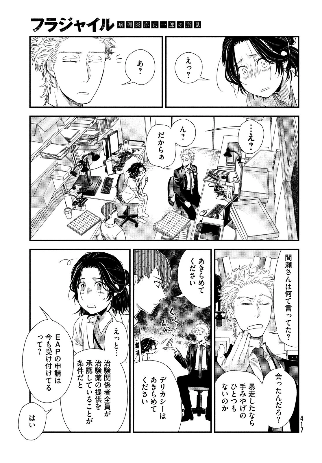 フラジャイル～病理医岸京一郎の所見～ 第97話 - 9