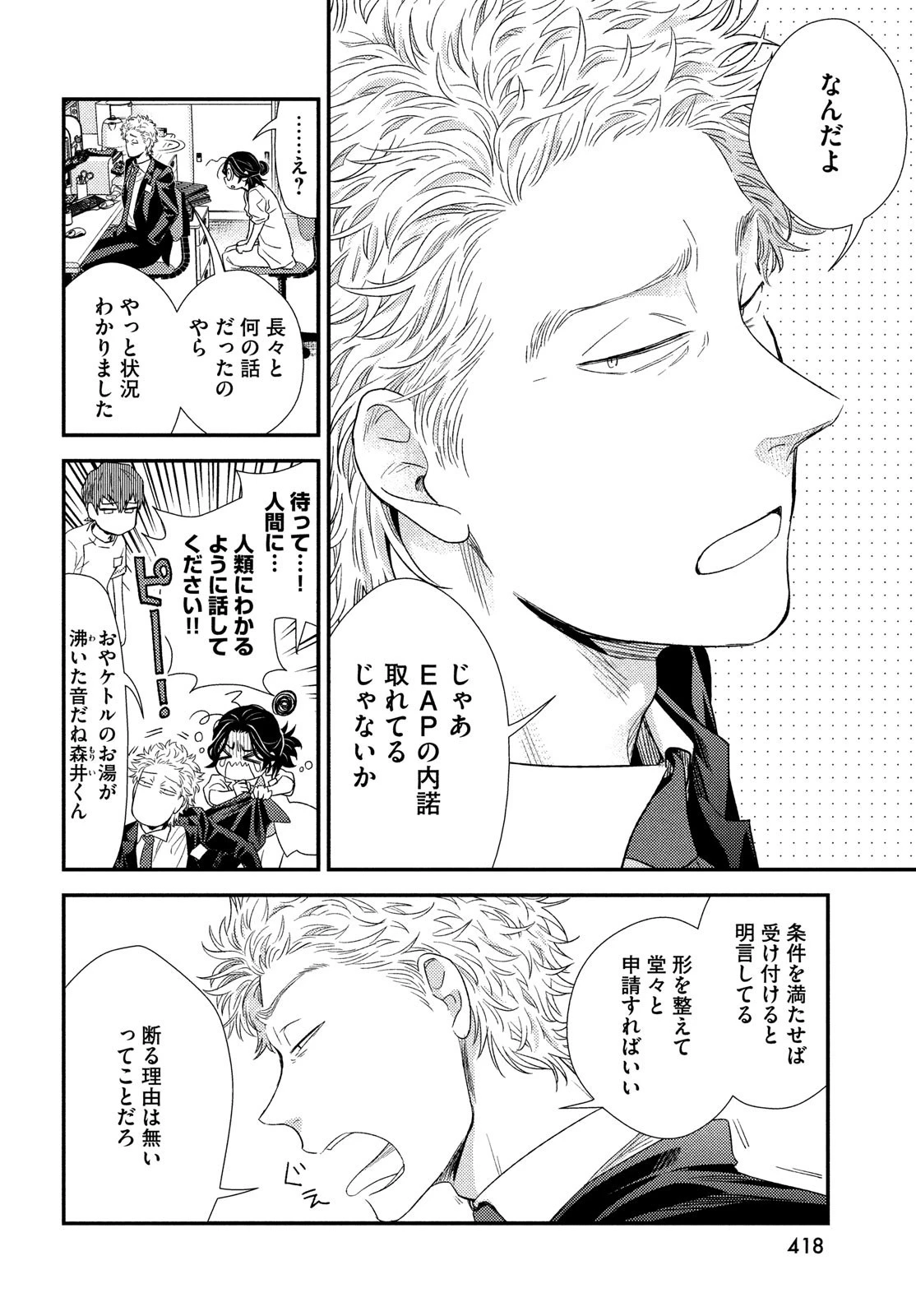 フラジャイル～病理医岸京一郎の所見～ 第97話 - 10