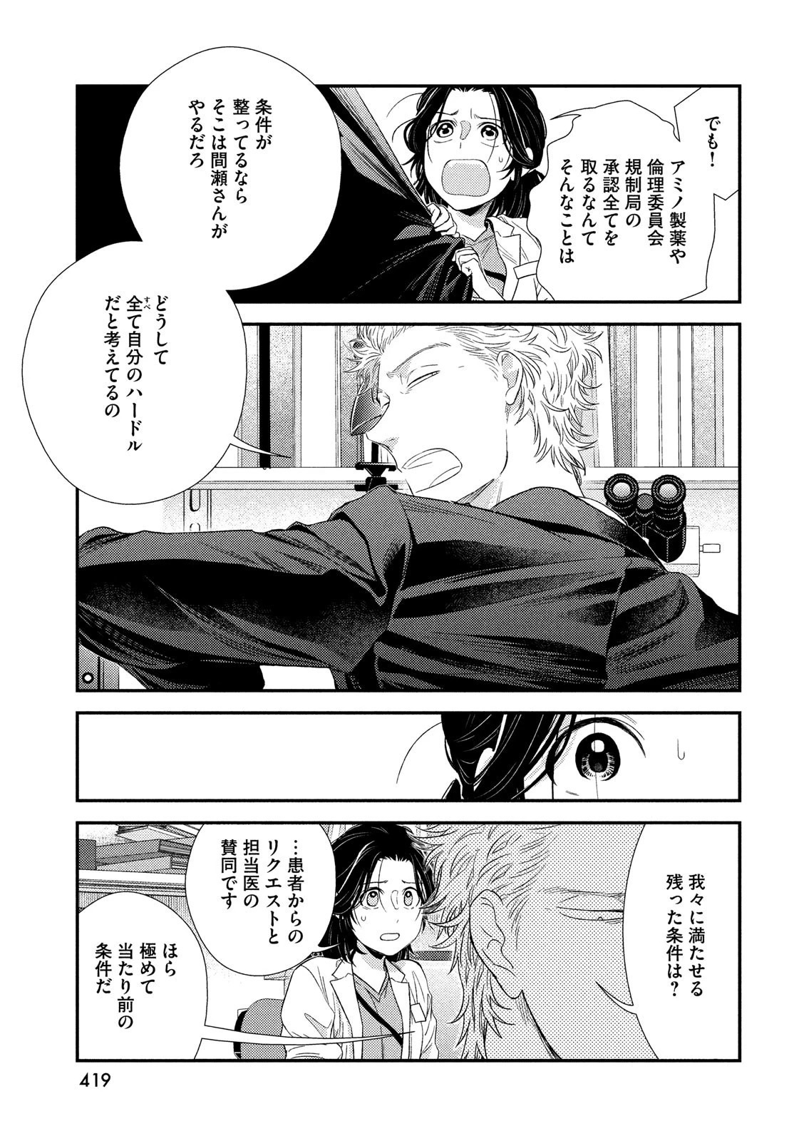 フラジャイル～病理医岸京一郎の所見～ 第97話 - 11