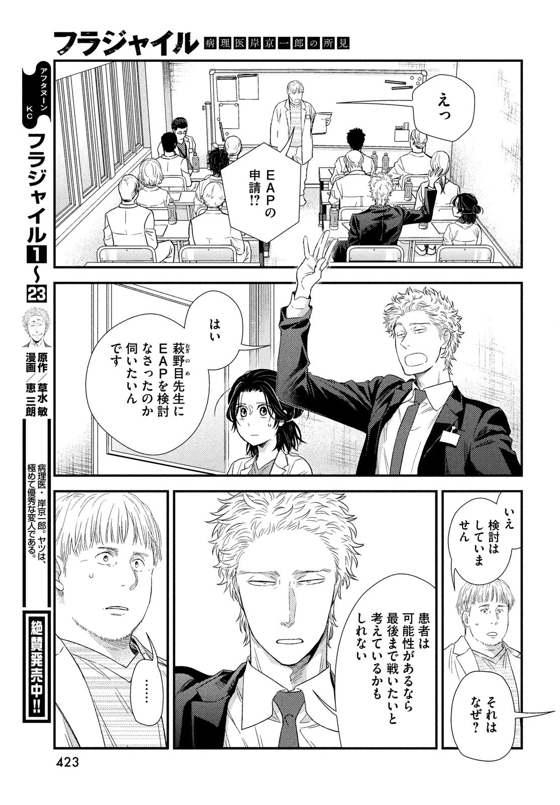 フラジャイル～病理医岸京一郎の所見～ 第97話 - 15