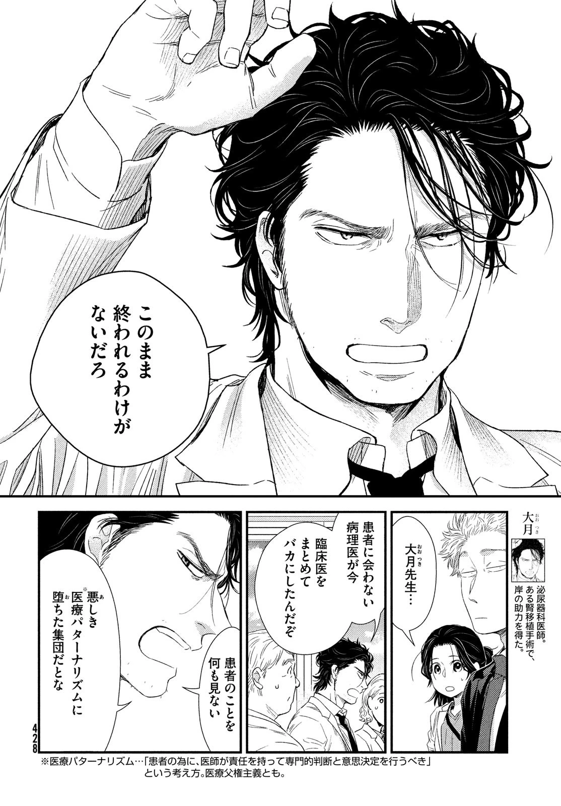 フラジャイル～病理医岸京一郎の所見～ 第97話 - 20