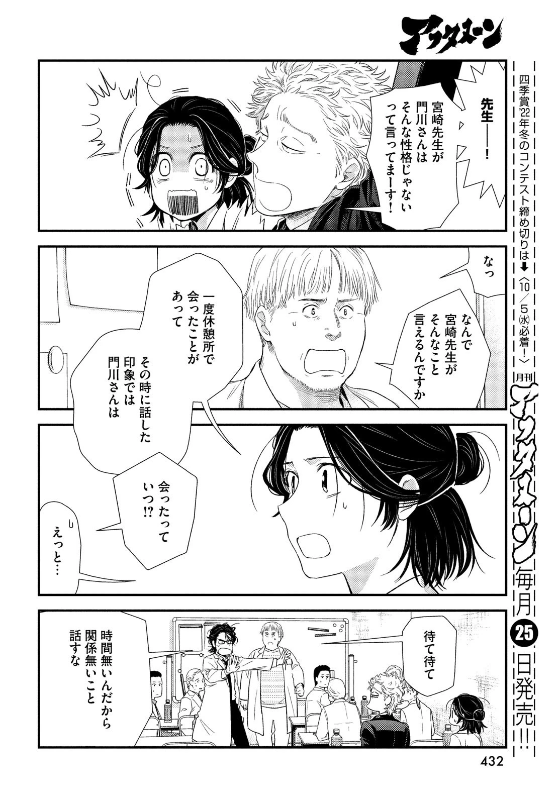 フラジャイル～病理医岸京一郎の所見～ 第97話 - 24