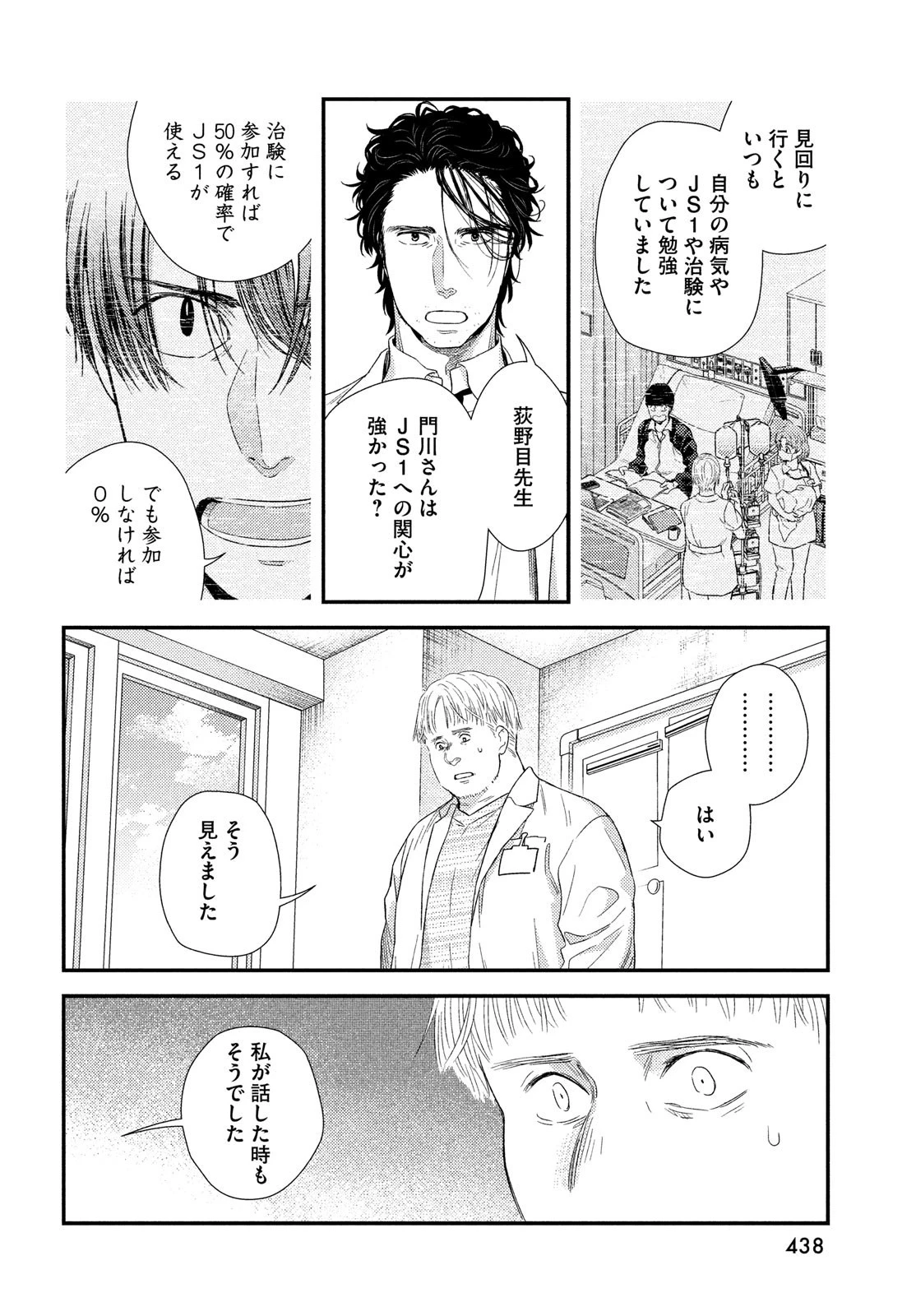 フラジャイル～病理医岸京一郎の所見～ 第97話 - 30