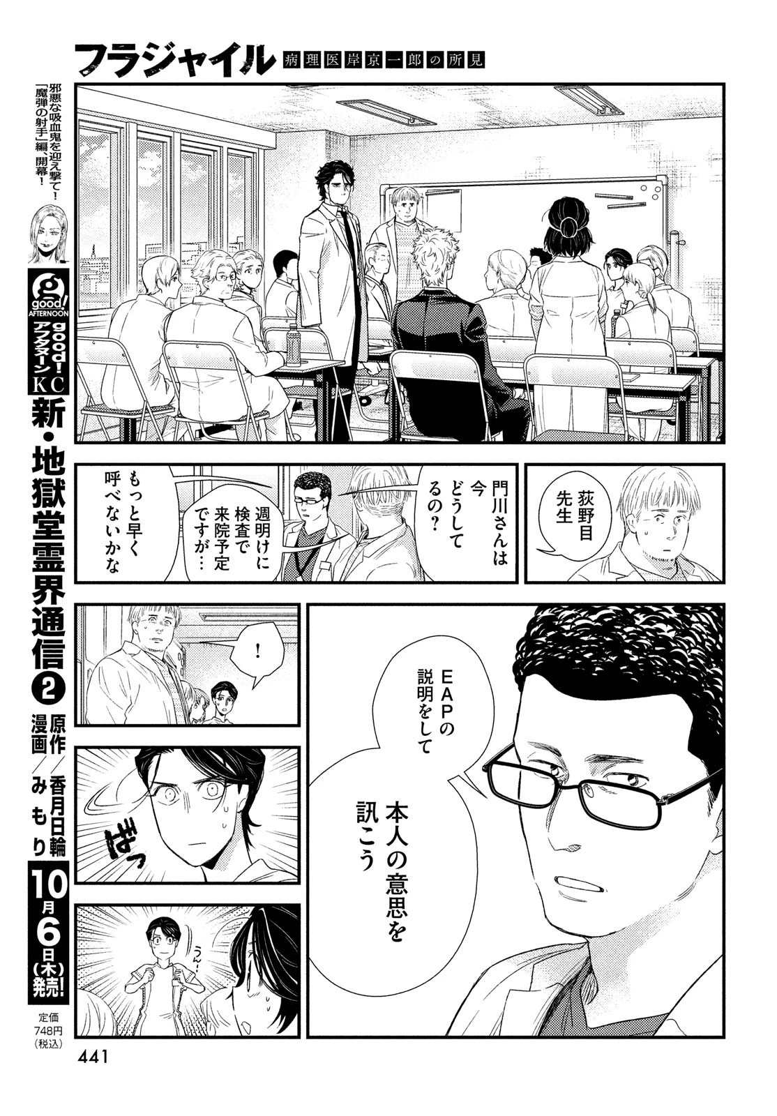 フラジャイル～病理医岸京一郎の所見～ 第97話 - 33