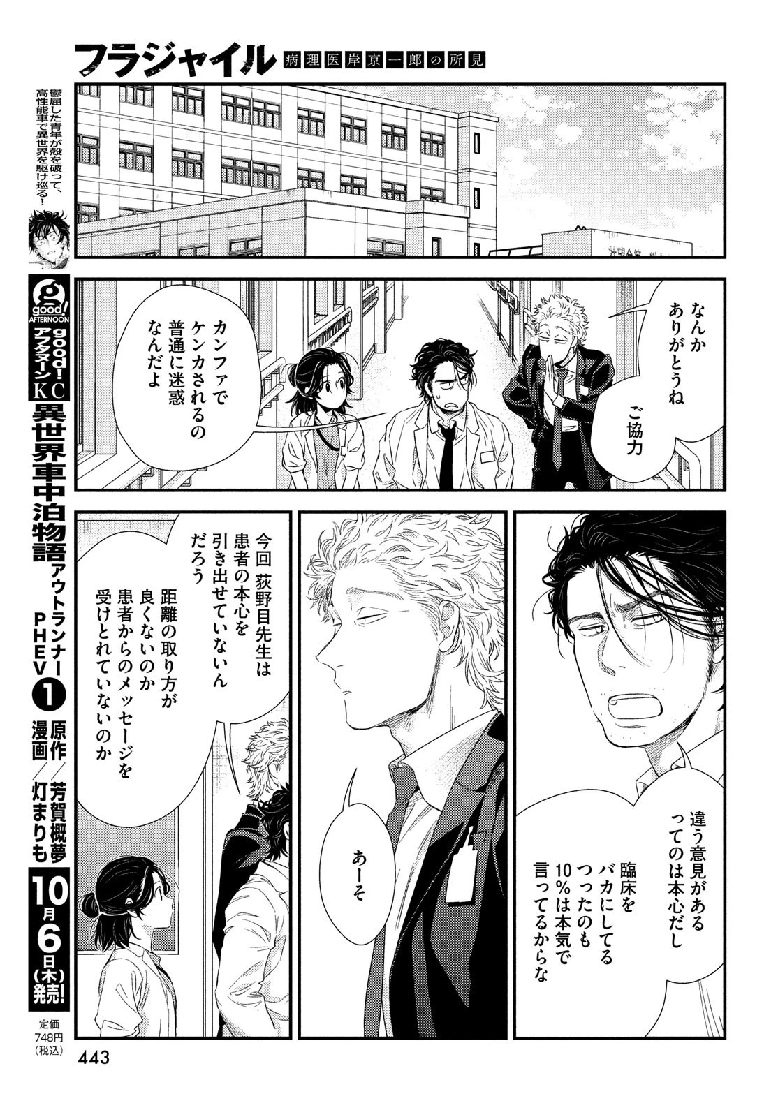 フラジャイル～病理医岸京一郎の所見～ 第97話 - 35