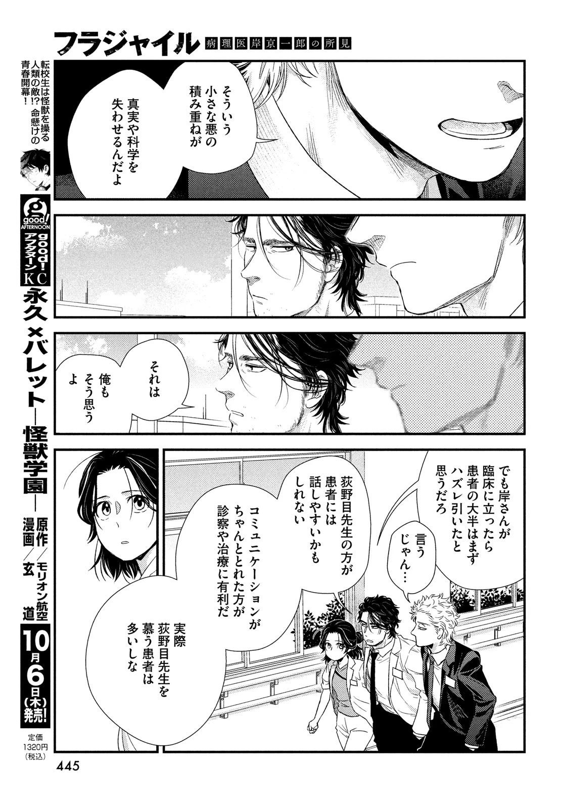 フラジャイル～病理医岸京一郎の所見～ 第97話 - 37