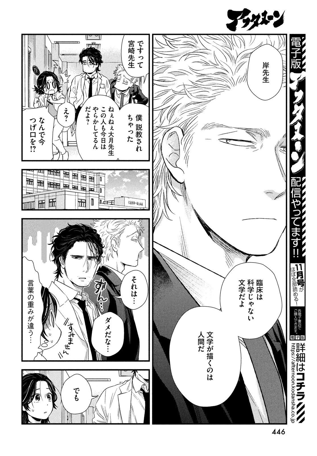 フラジャイル～病理医岸京一郎の所見～ 第97話 - 38