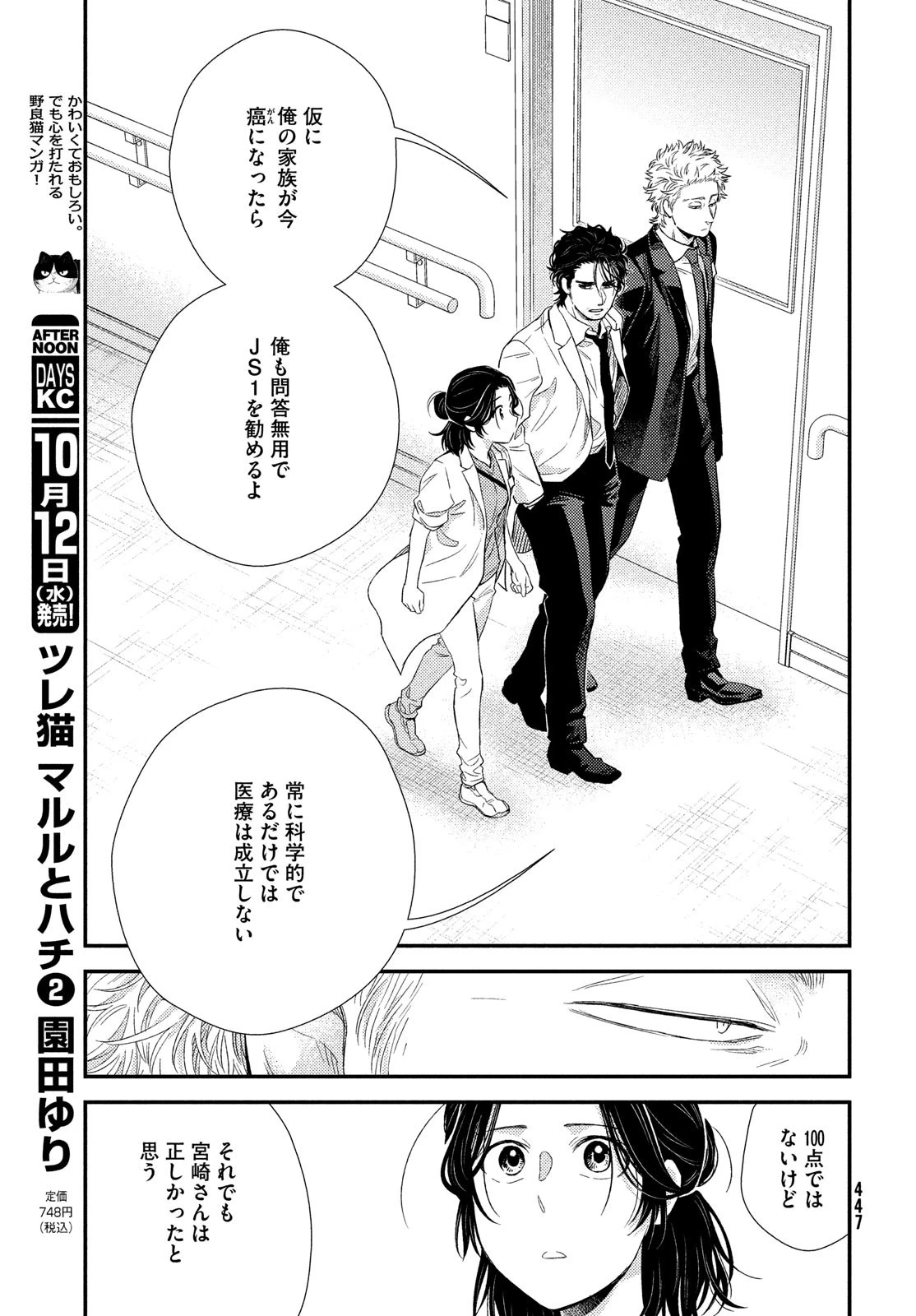 フラジャイル～病理医岸京一郎の所見～ 第97話 - 39