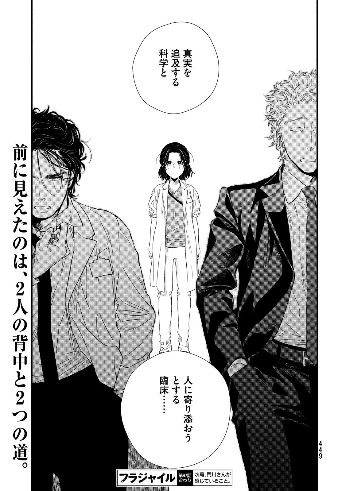 フラジャイル～病理医岸京一郎の所見～ 第97話 - 41