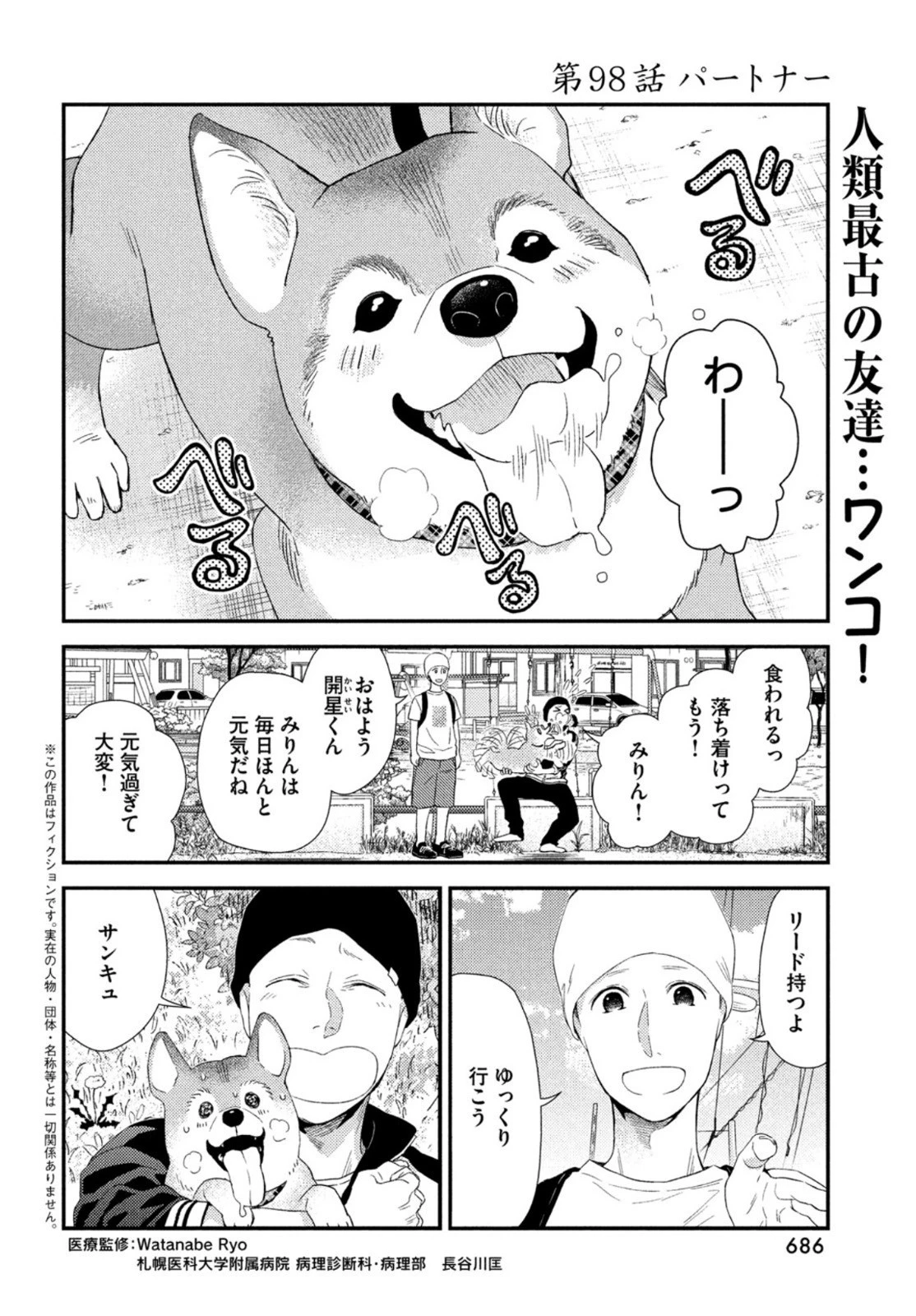 フラジャイル～病理医岸京一郎の所見～ 第98話 - 2