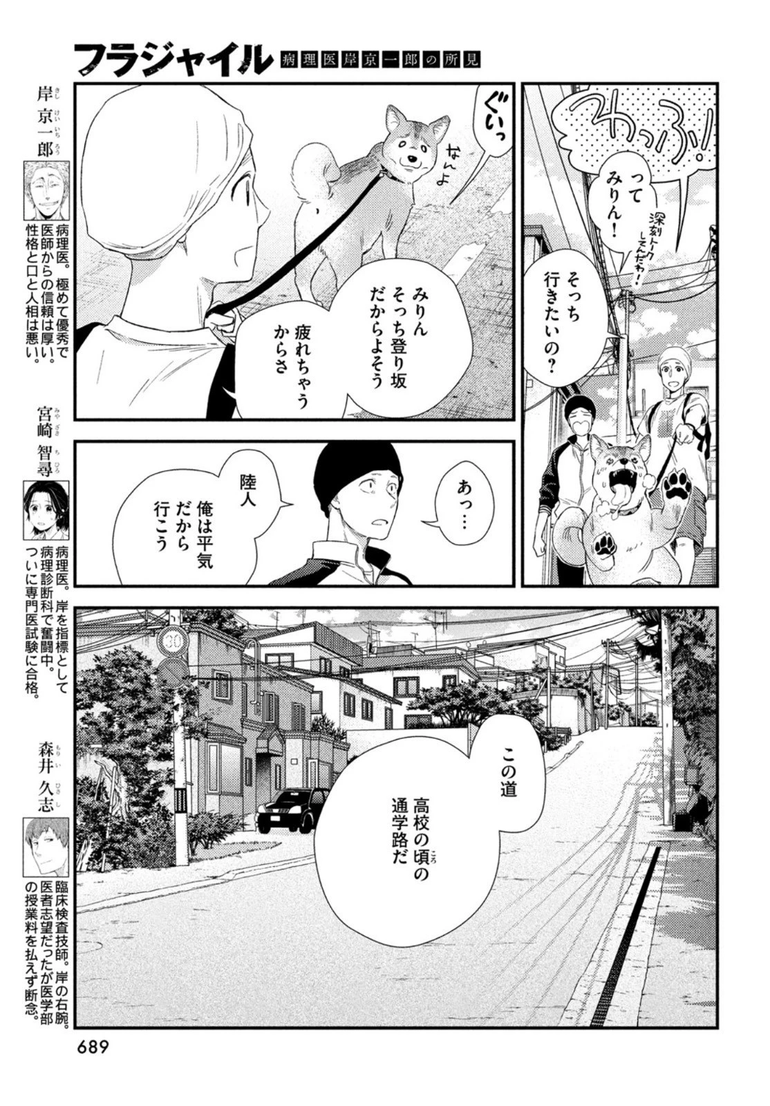 フラジャイル～病理医岸京一郎の所見～ 第98話 - 5