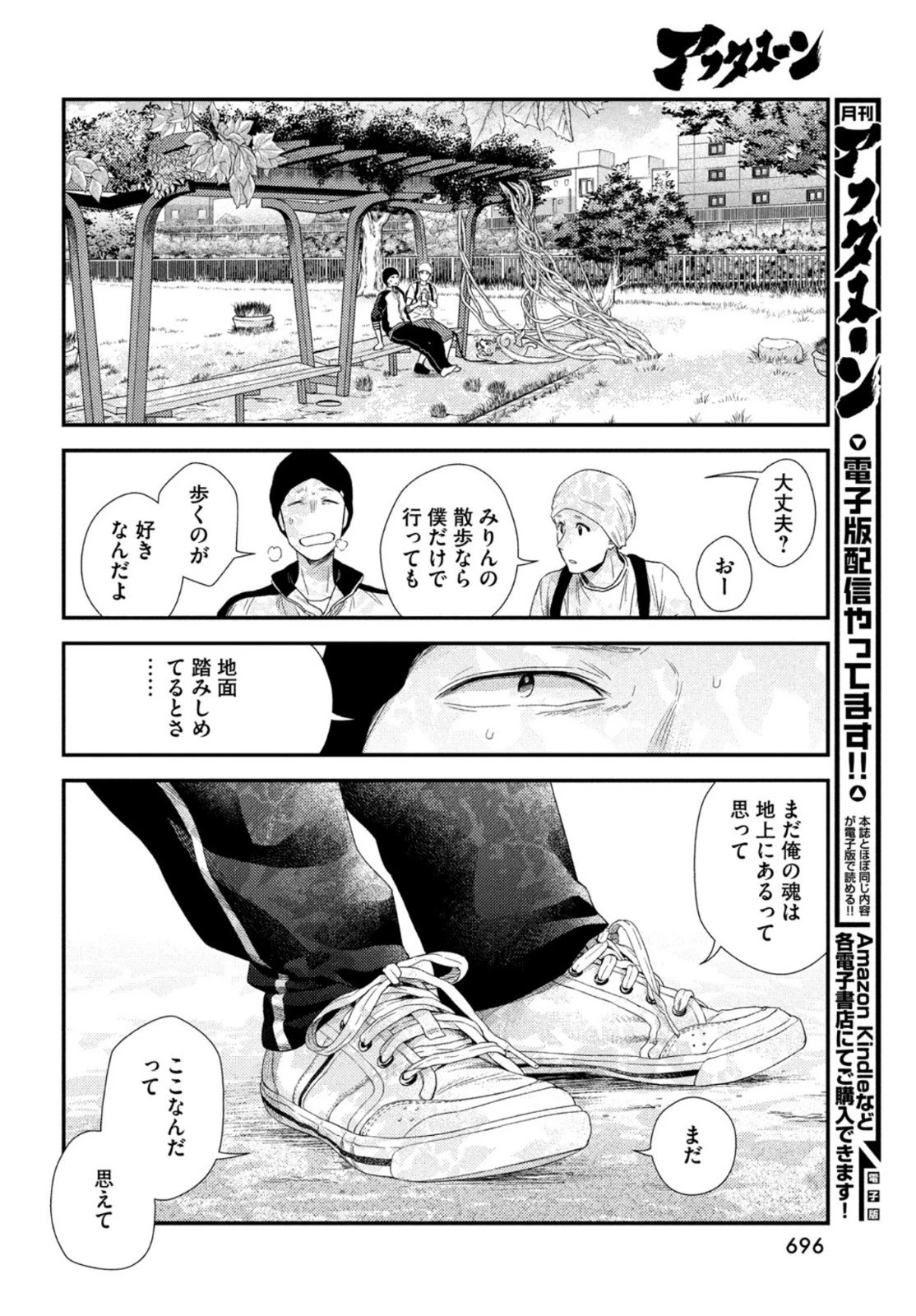 フラジャイル～病理医岸京一郎の所見～ 第98話 - 12