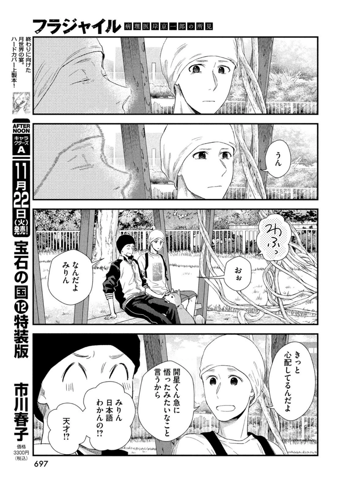 フラジャイル～病理医岸京一郎の所見～ 第98話 - 13