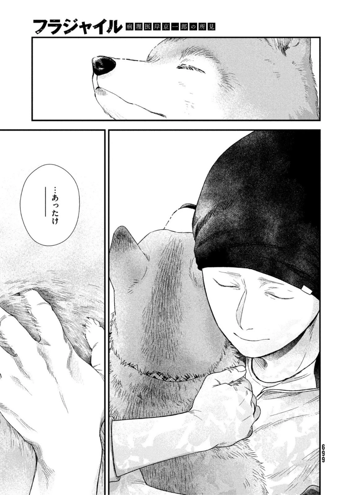 フラジャイル～病理医岸京一郎の所見～ 第98話 - 15