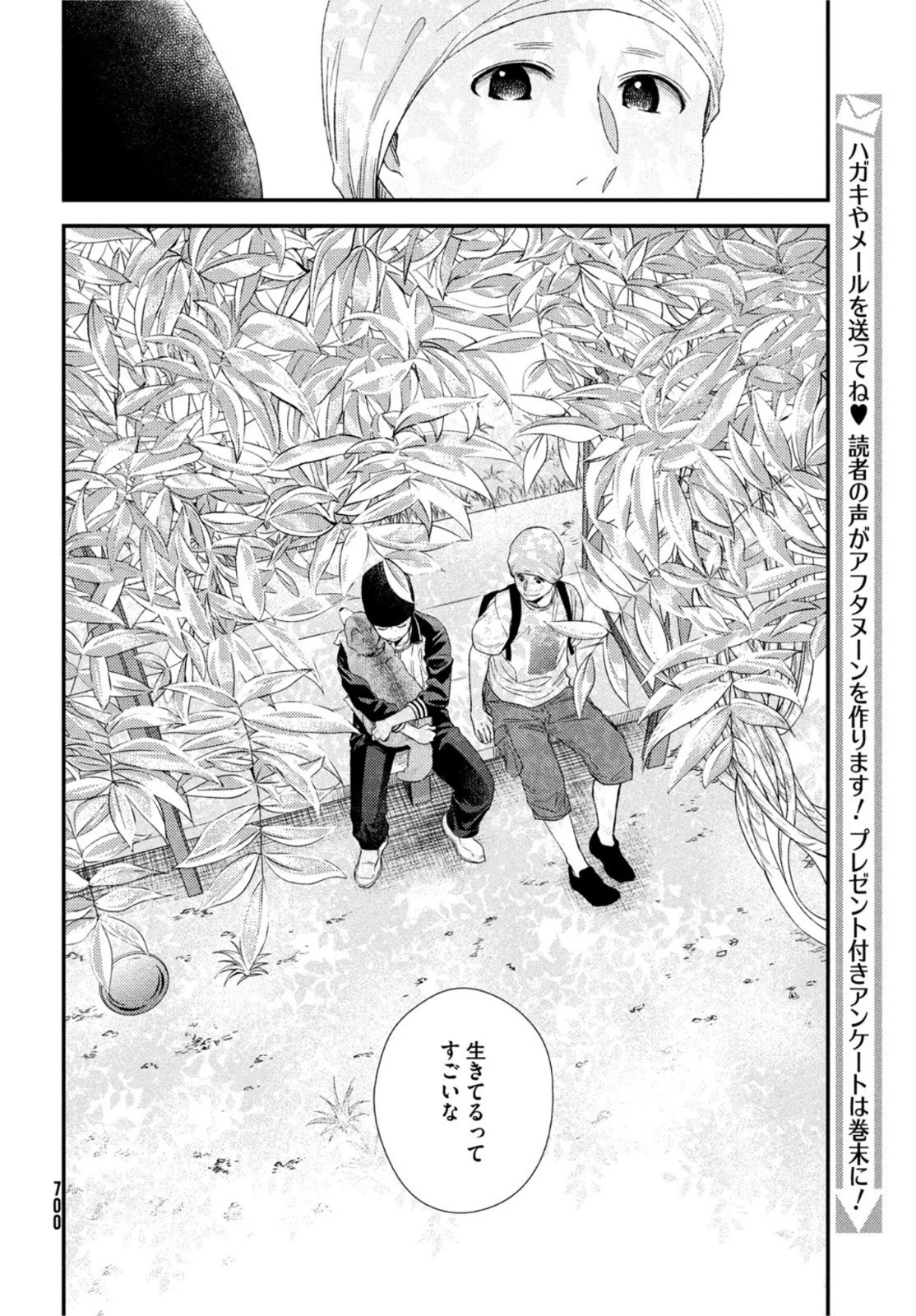 フラジャイル～病理医岸京一郎の所見～ 第98話 - 16