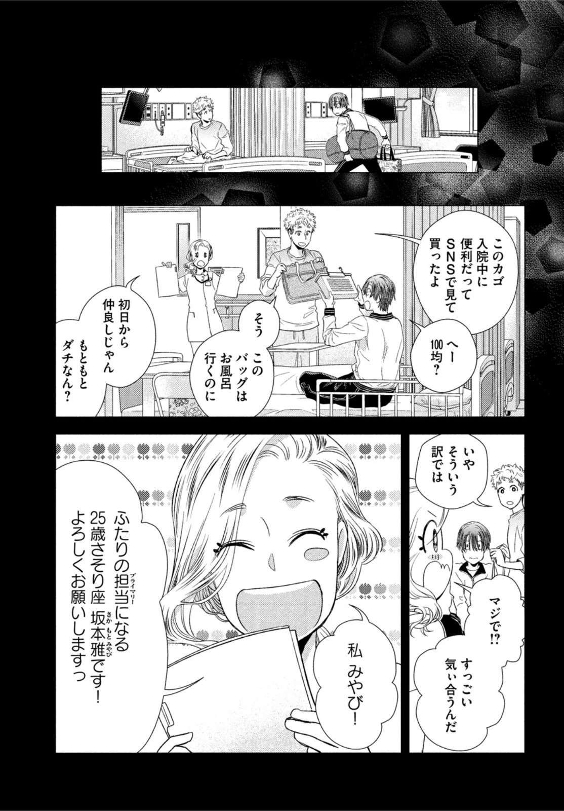 フラジャイル～病理医岸京一郎の所見～ 第98話 - 17