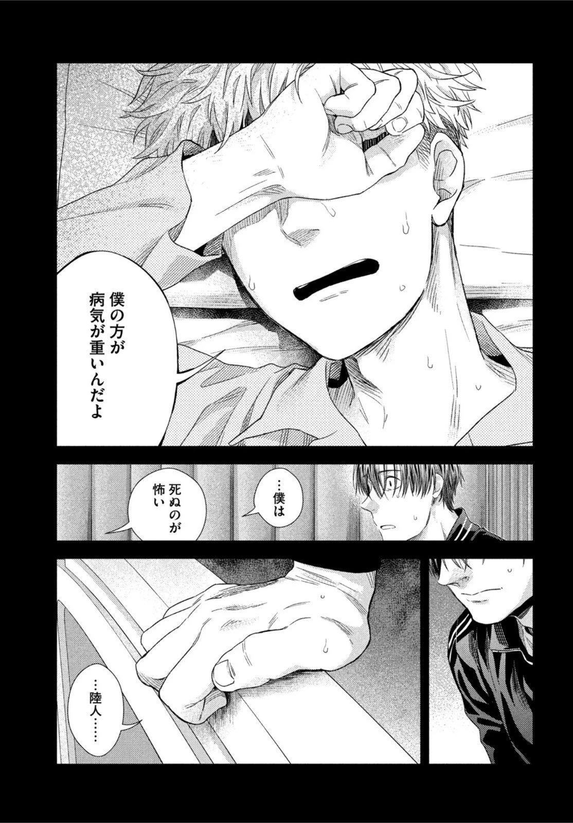 フラジャイル～病理医岸京一郎の所見～ 第98話 - 23