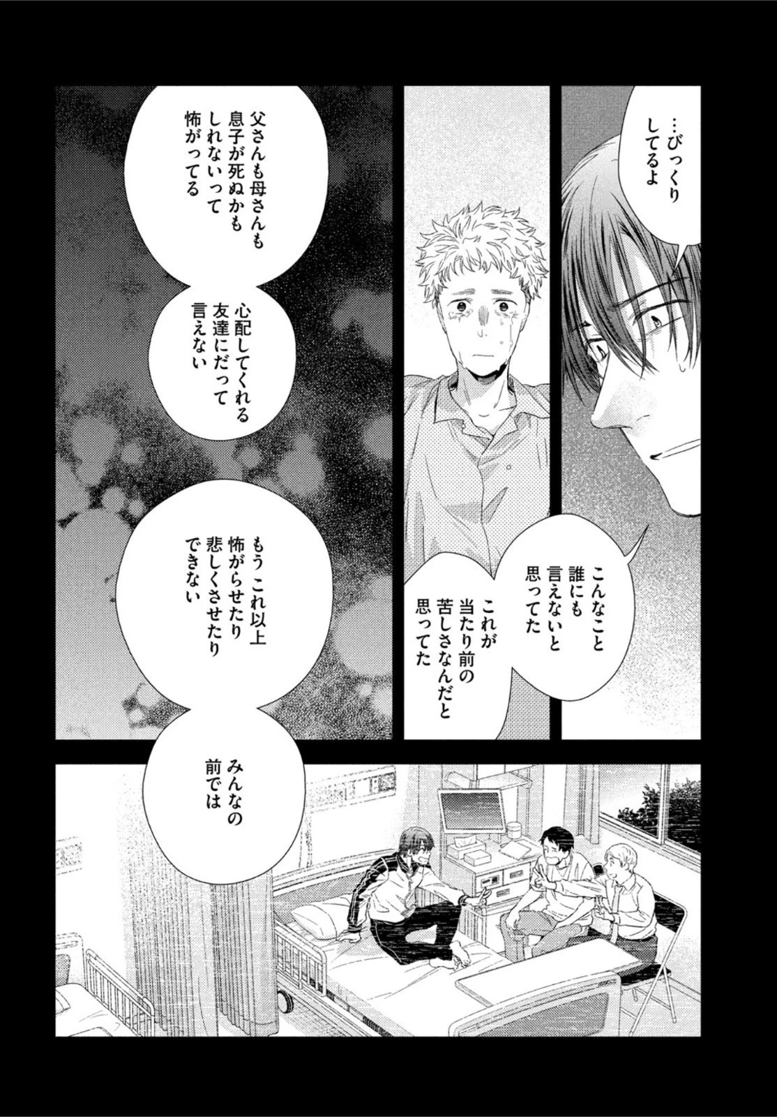 フラジャイル～病理医岸京一郎の所見～ 第98話 - 26