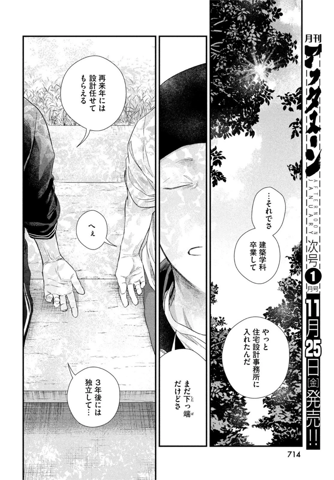 フラジャイル～病理医岸京一郎の所見～ 第98話 - 30
