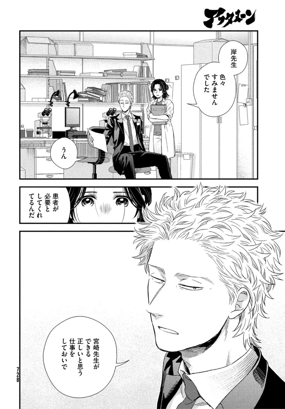 フラジャイル～病理医岸京一郎の所見～ 第98話 - 44