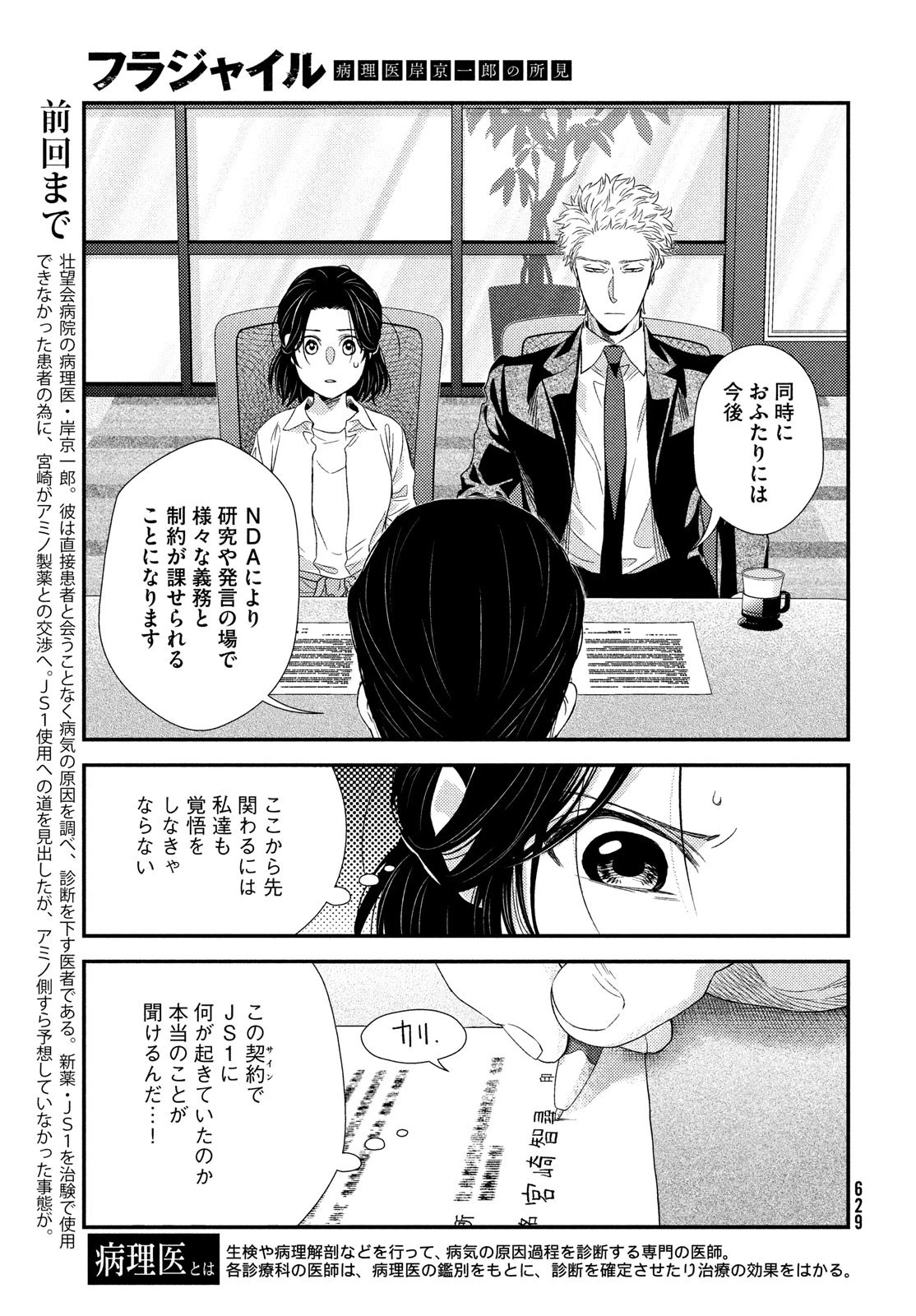 フラジャイル～病理医岸京一郎の所見～ 第101話 - 3