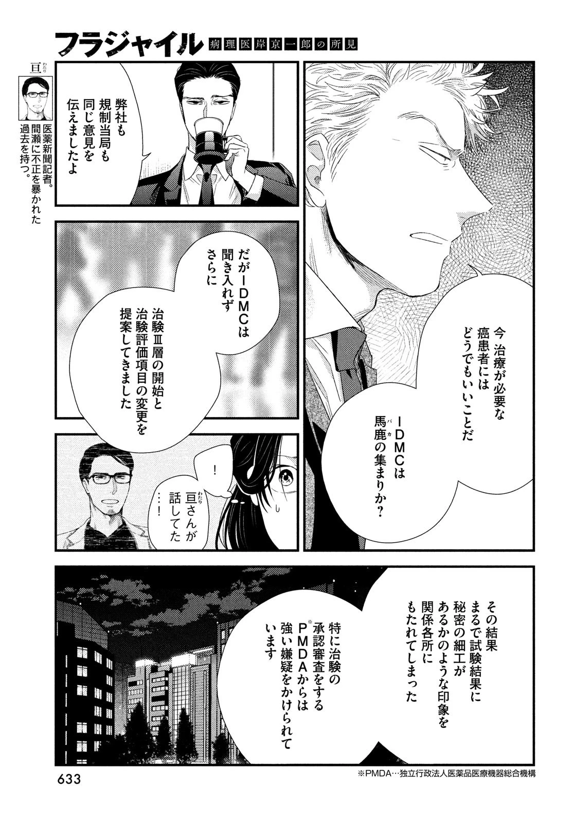 フラジャイル～病理医岸京一郎の所見～ 第101話 - 7