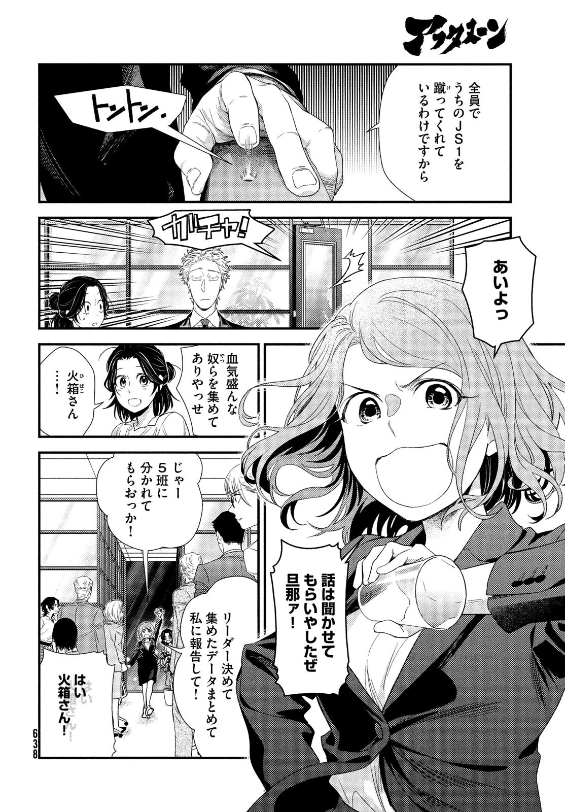 フラジャイル～病理医岸京一郎の所見～ 第101話 - 12