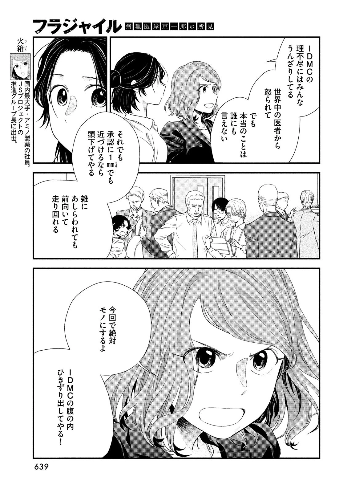 フラジャイル～病理医岸京一郎の所見～ 第101話 - 13