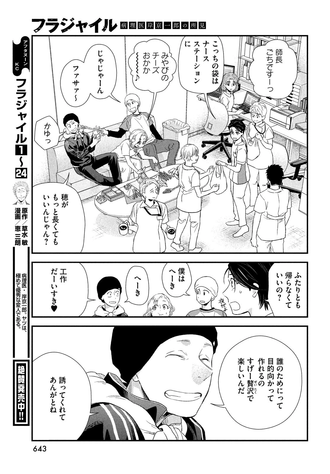 フラジャイル～病理医岸京一郎の所見～ 第101話 - 17