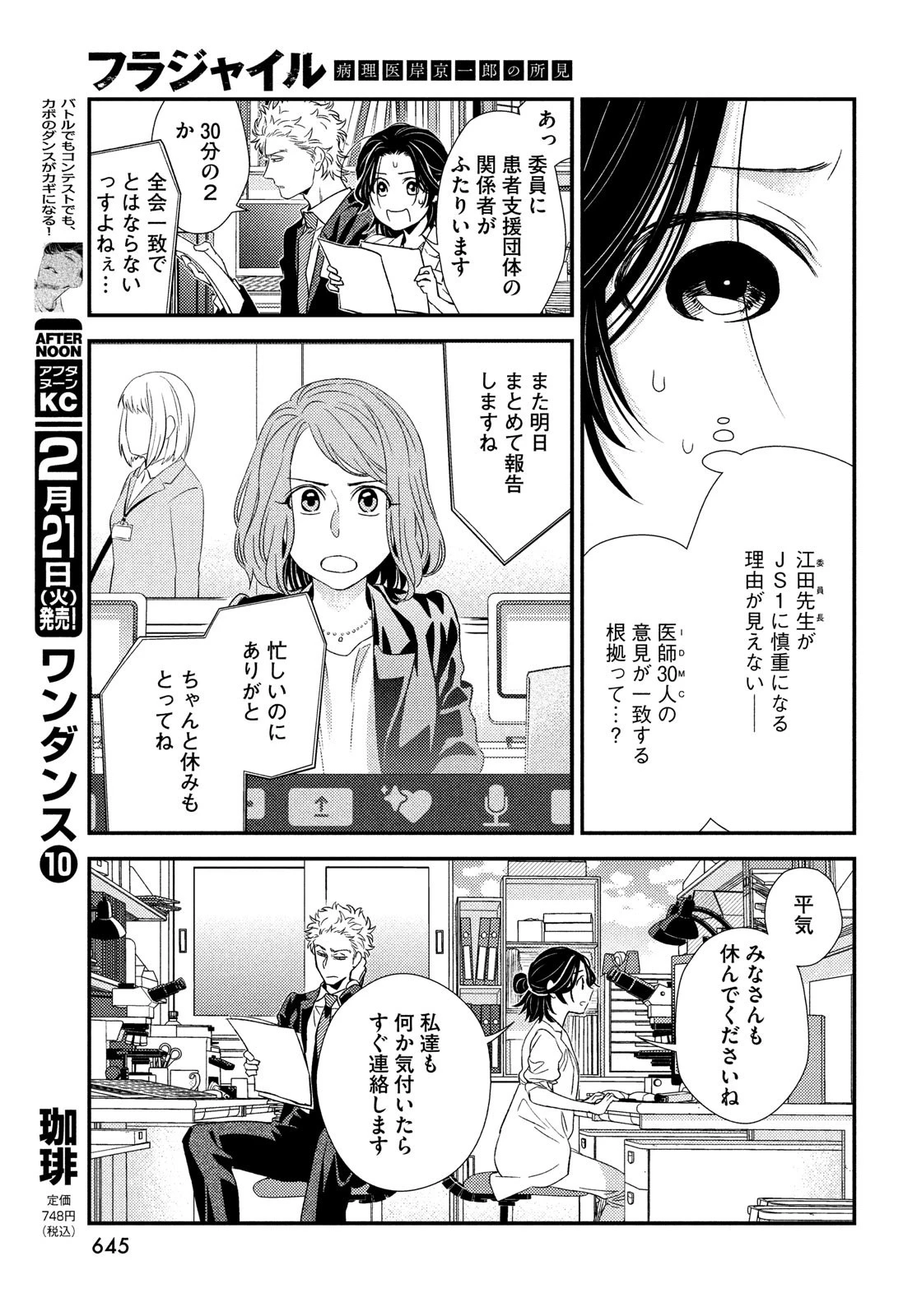 フラジャイル～病理医岸京一郎の所見～ 第101話 - 19