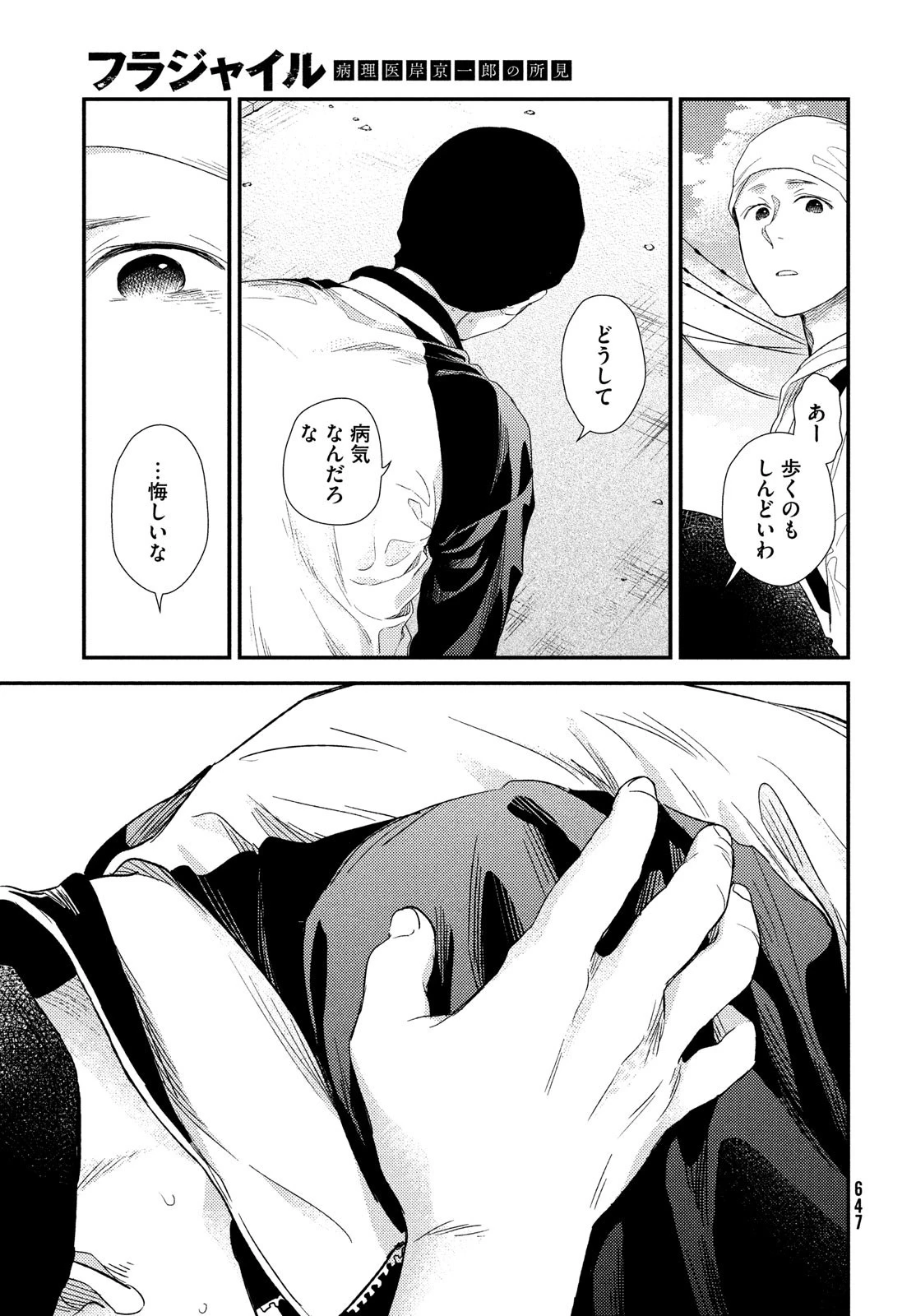 フラジャイル～病理医岸京一郎の所見～ 第101話 - 21