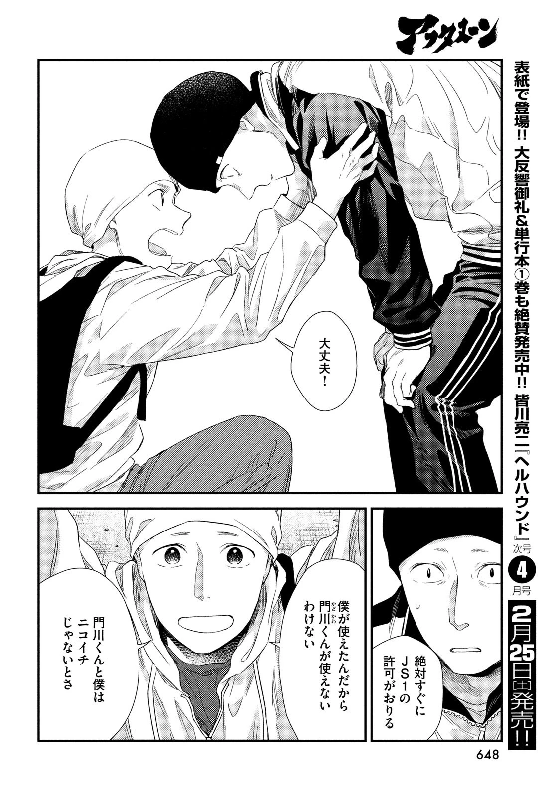 フラジャイル～病理医岸京一郎の所見～ 第101話 - 22