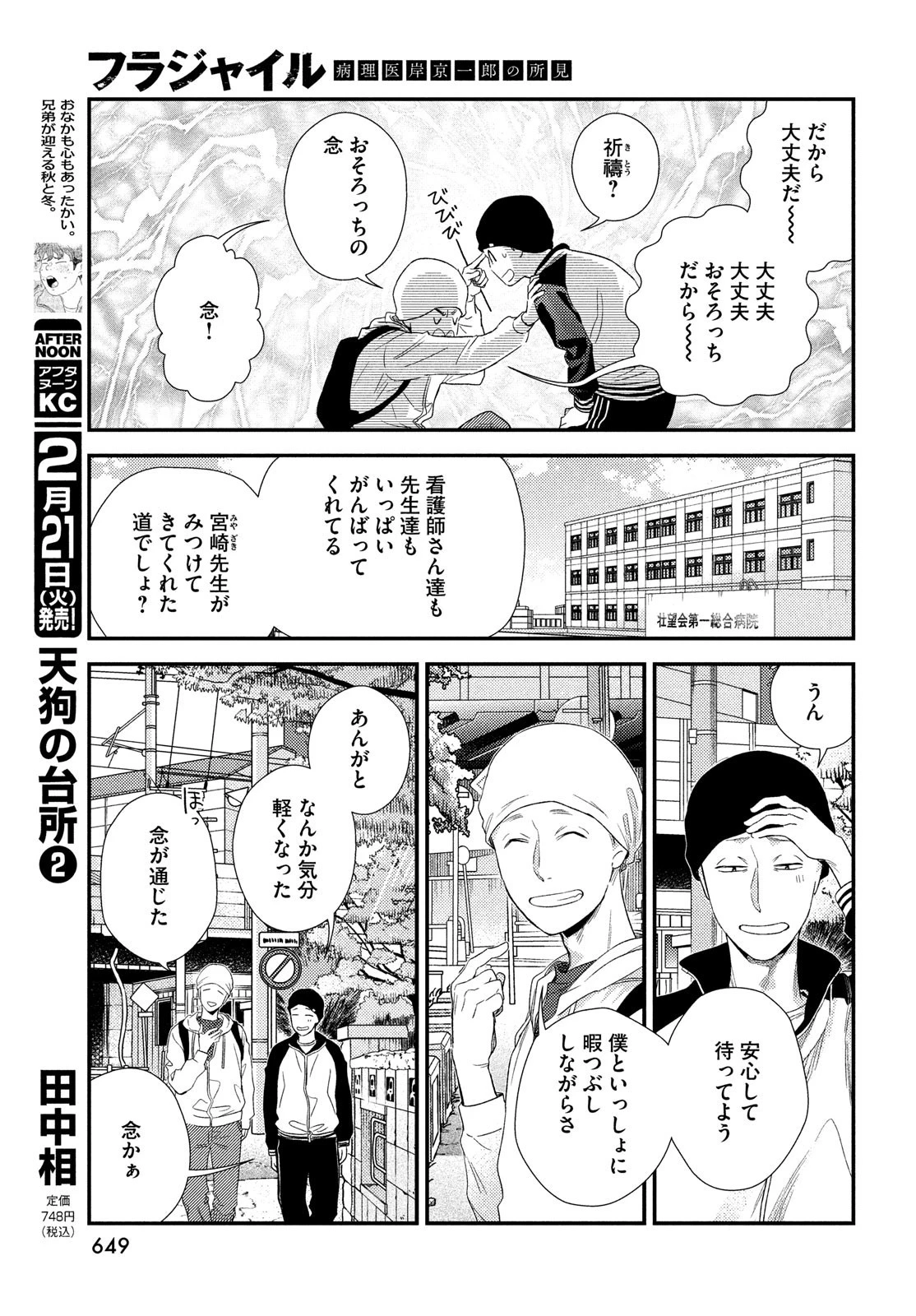 フラジャイル～病理医岸京一郎の所見～ 第101話 - 23