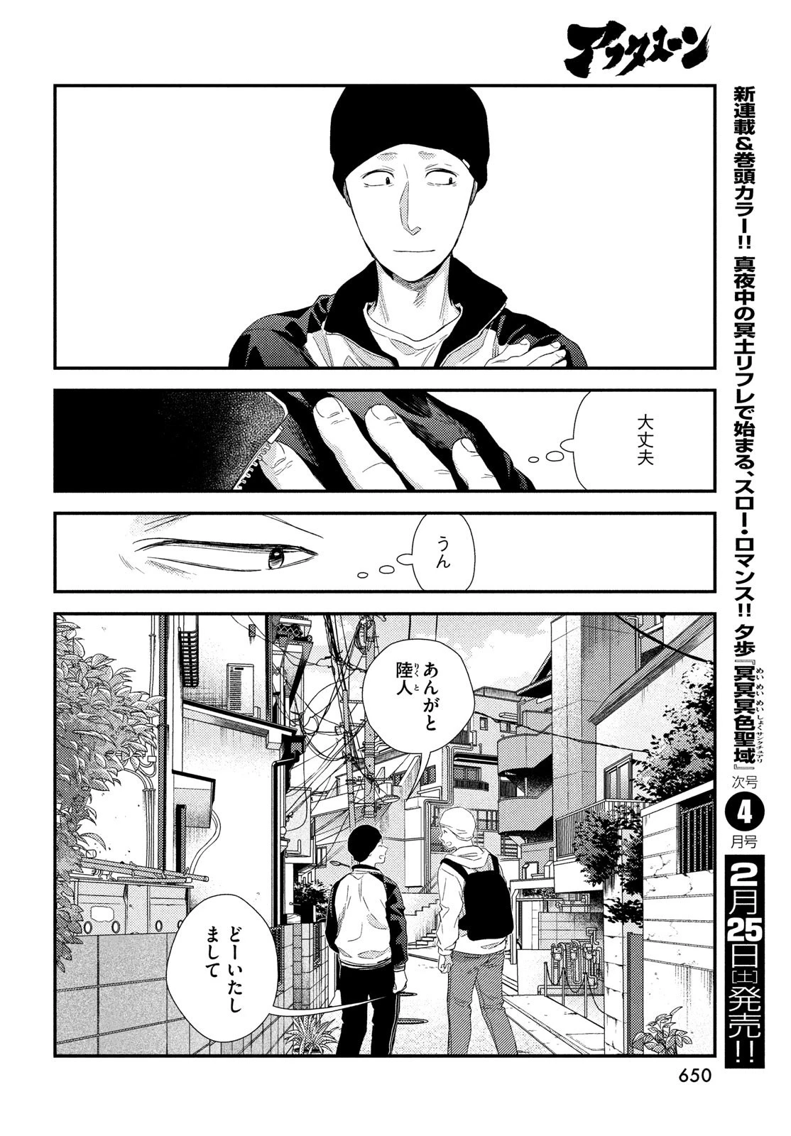 フラジャイル～病理医岸京一郎の所見～ 第101話 - 24