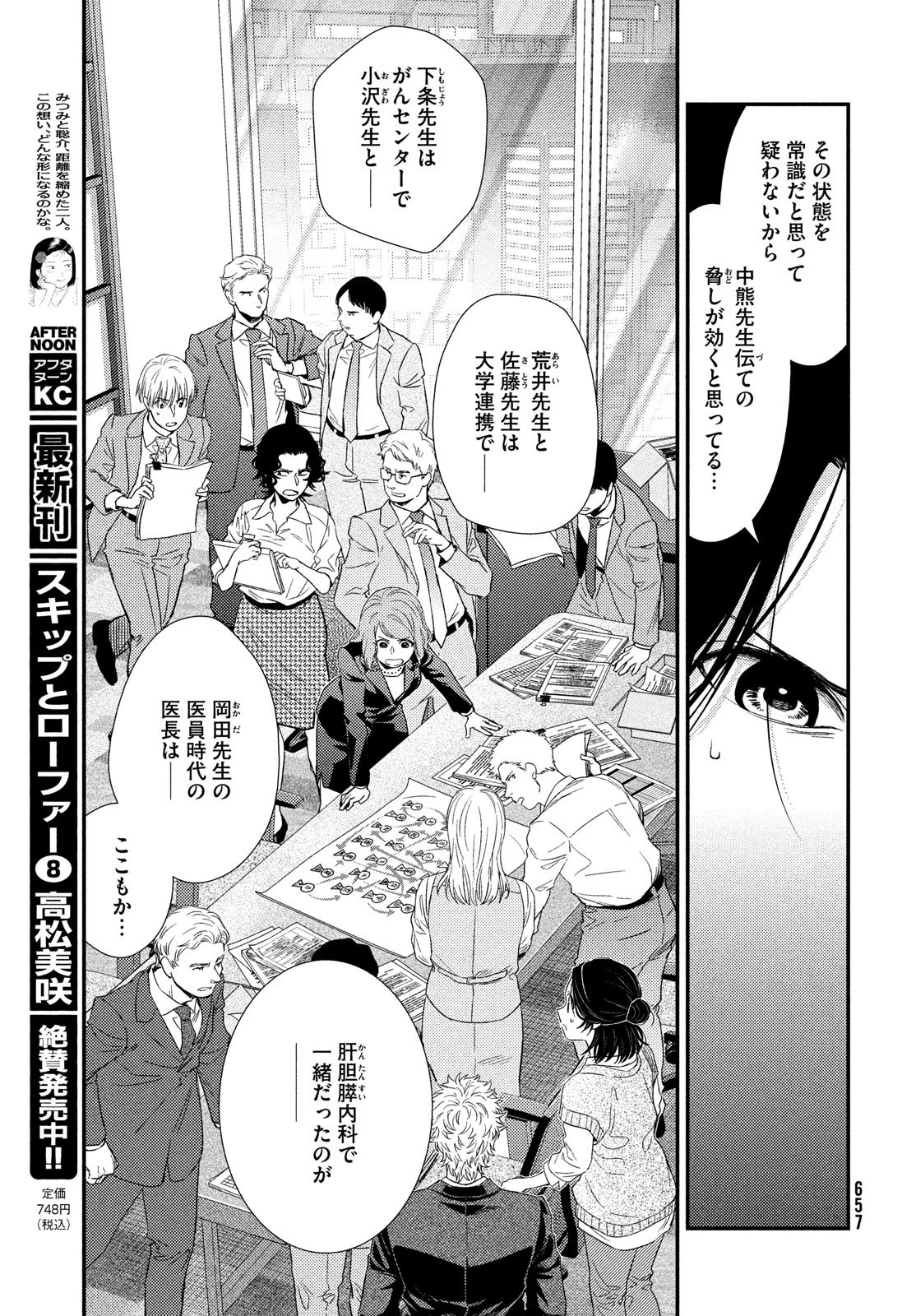 フラジャイル～病理医岸京一郎の所見～ 第101話 - 31