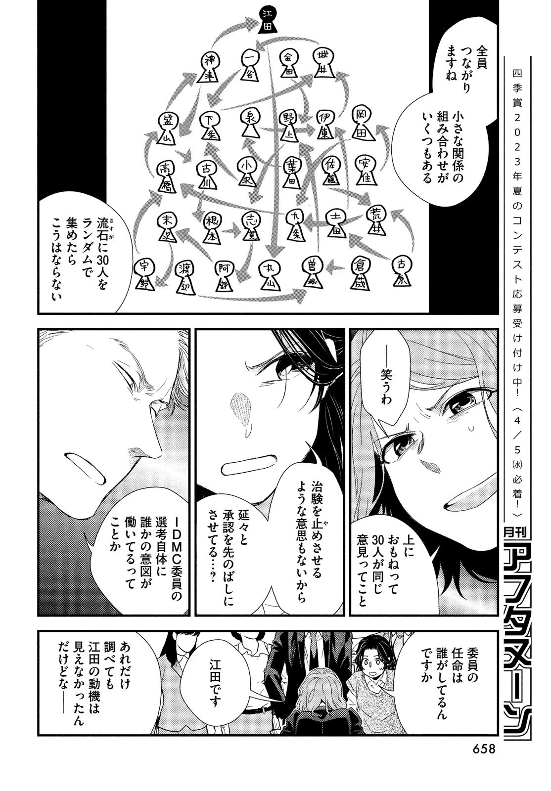 フラジャイル～病理医岸京一郎の所見～ 第101話 - 32