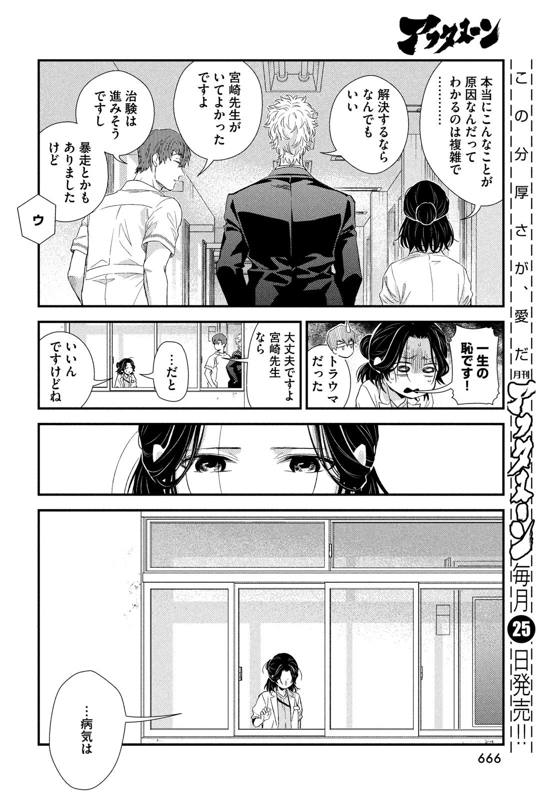 フラジャイル～病理医岸京一郎の所見～ 第101話 - 40