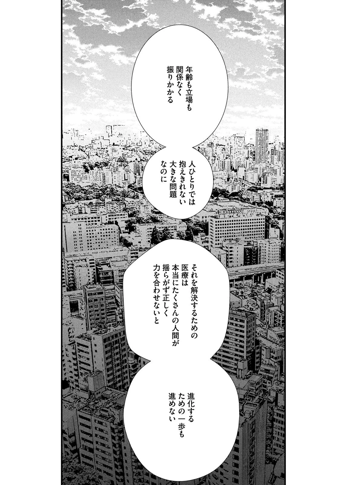フラジャイル～病理医岸京一郎の所見～ 第101話 - 41