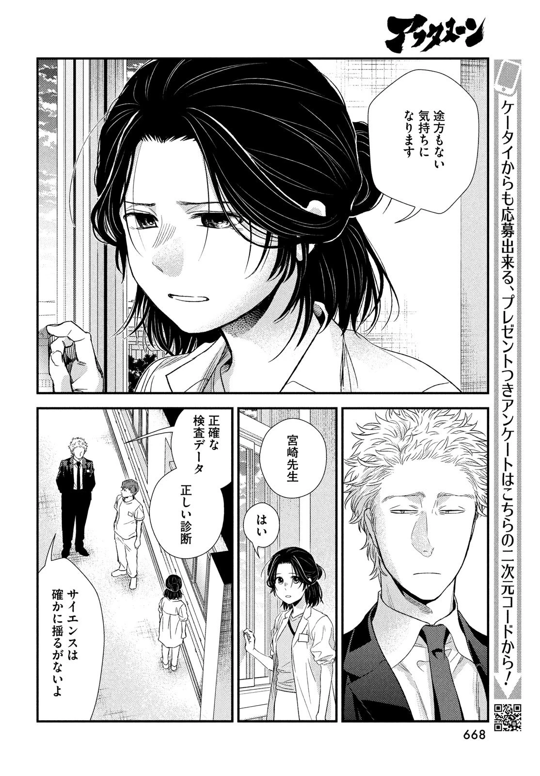 フラジャイル～病理医岸京一郎の所見～ 第101話 - 42