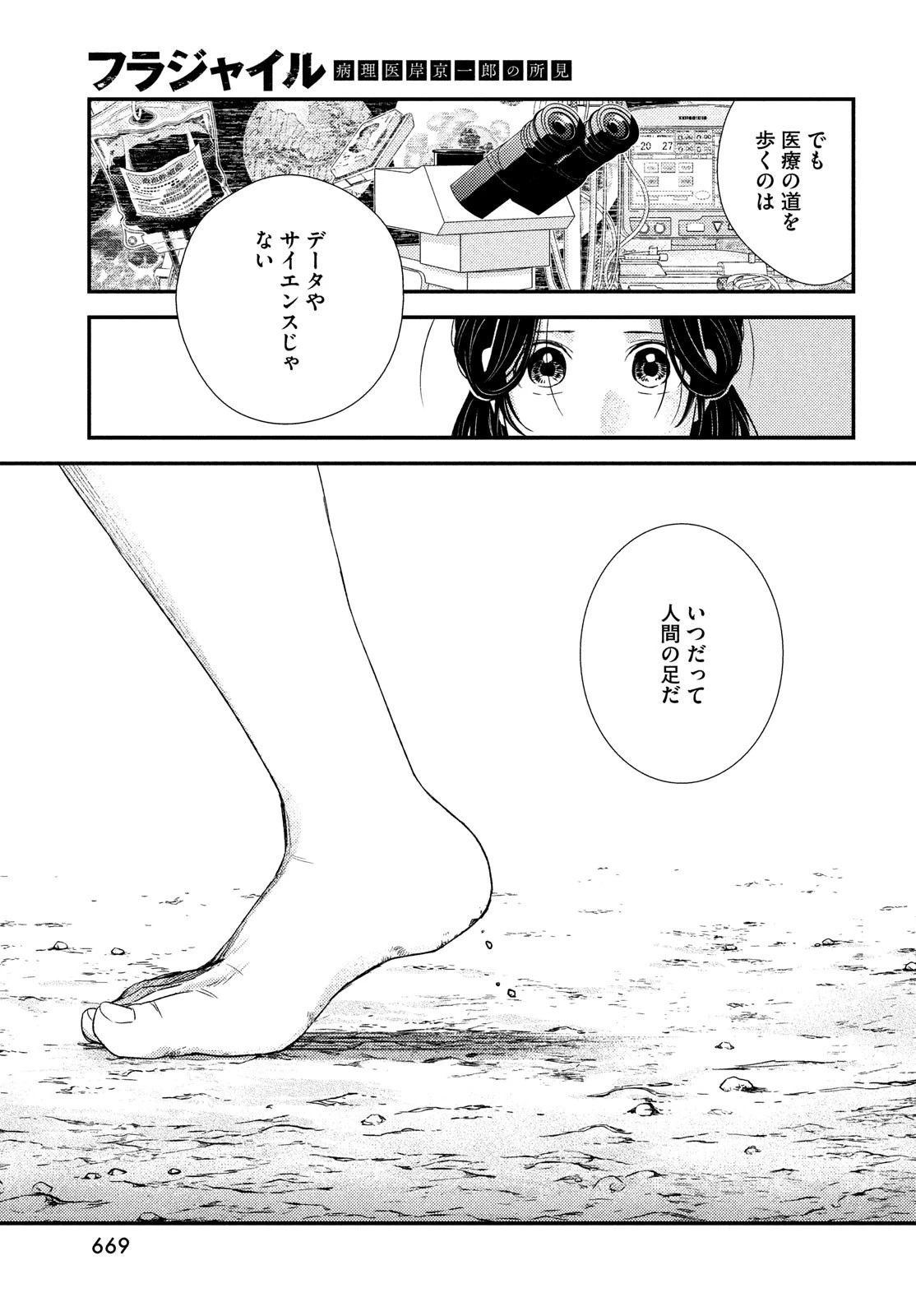 フラジャイル～病理医岸京一郎の所見～ 第101話 - 43