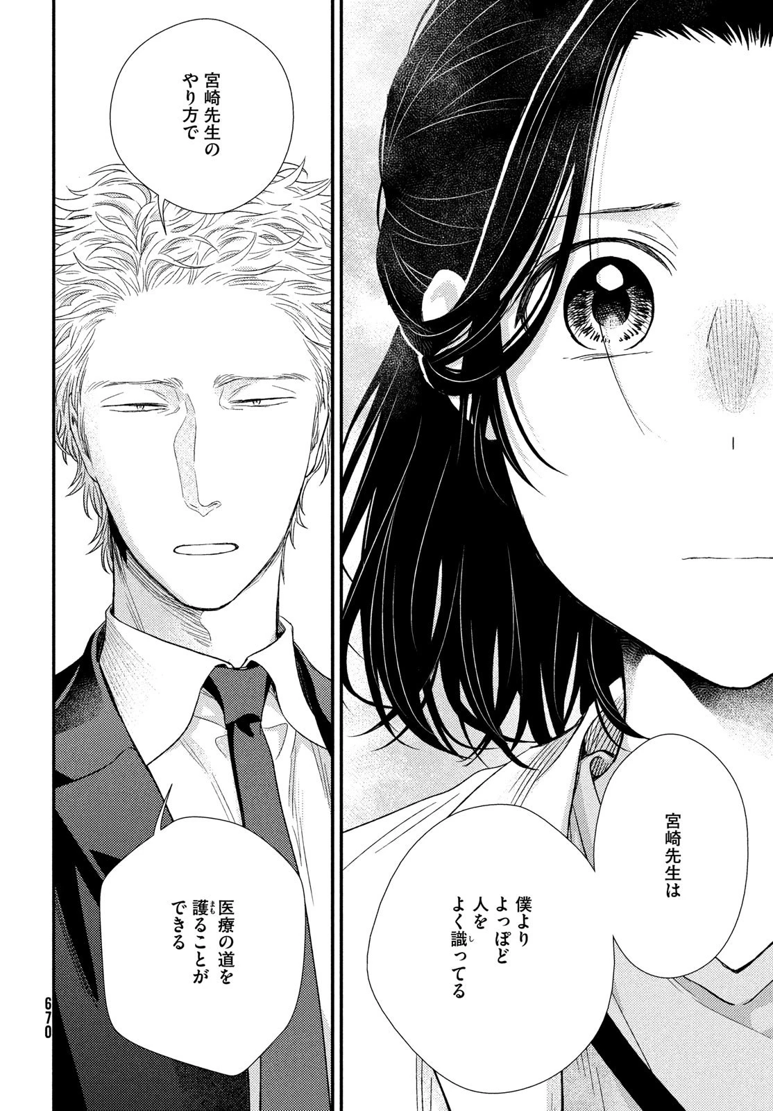 フラジャイル～病理医岸京一郎の所見～ 第101話 - 44