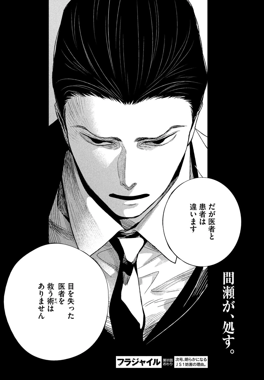 フラジャイル～病理医岸京一郎の所見～ 第101話 - 48