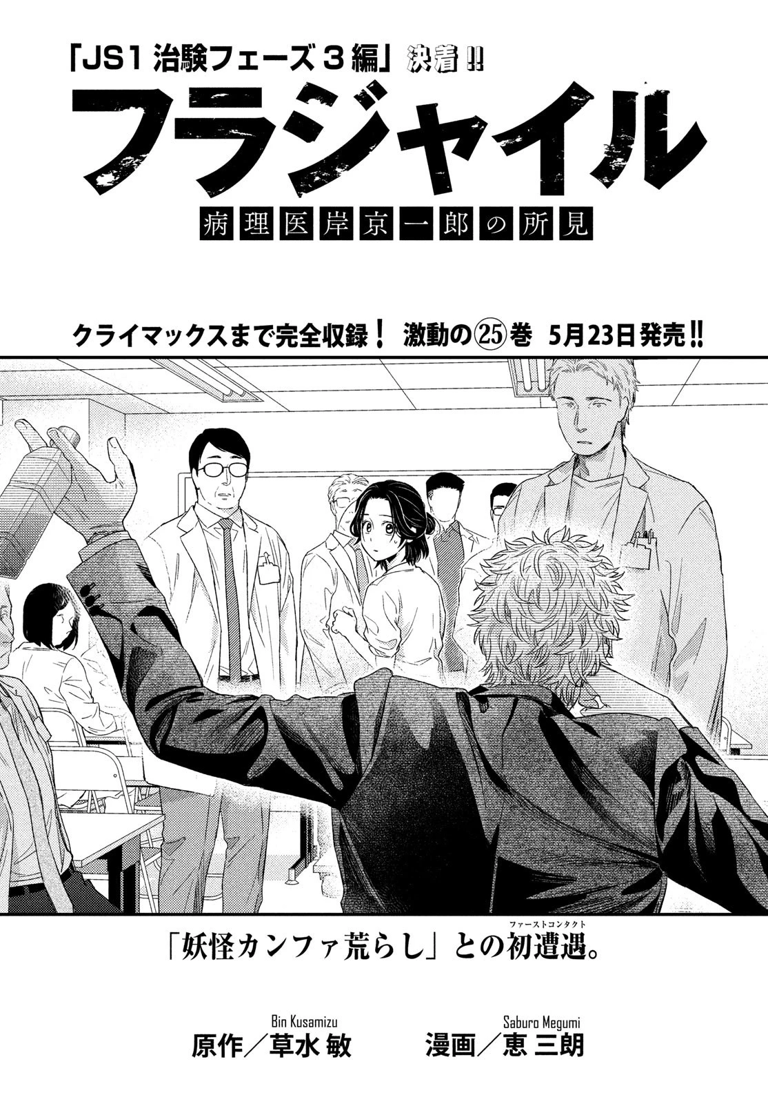 フラジャイル～病理医岸京一郎の所見～ 第103話 - 1