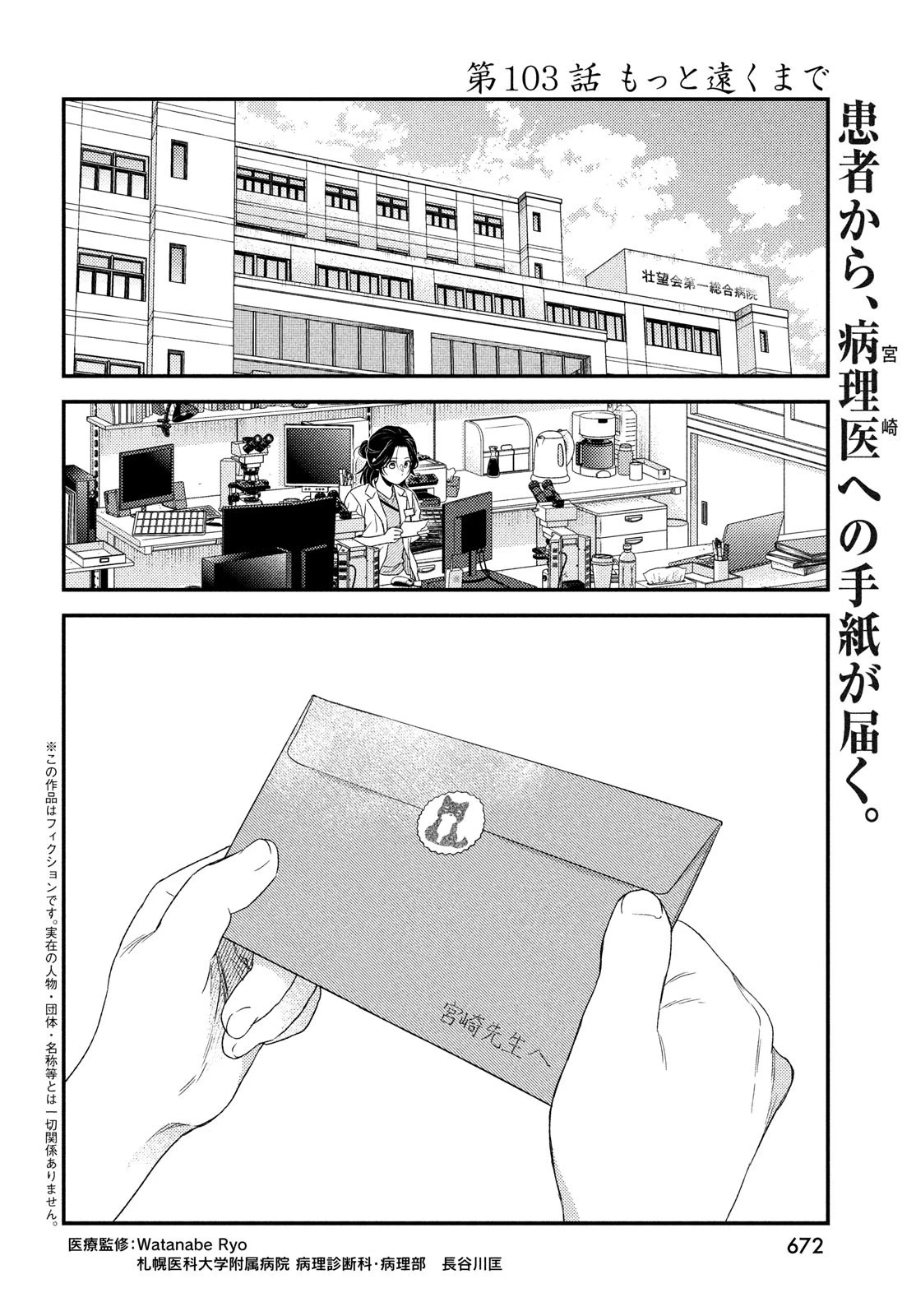 フラジャイル～病理医岸京一郎の所見～ 第103話 - 2