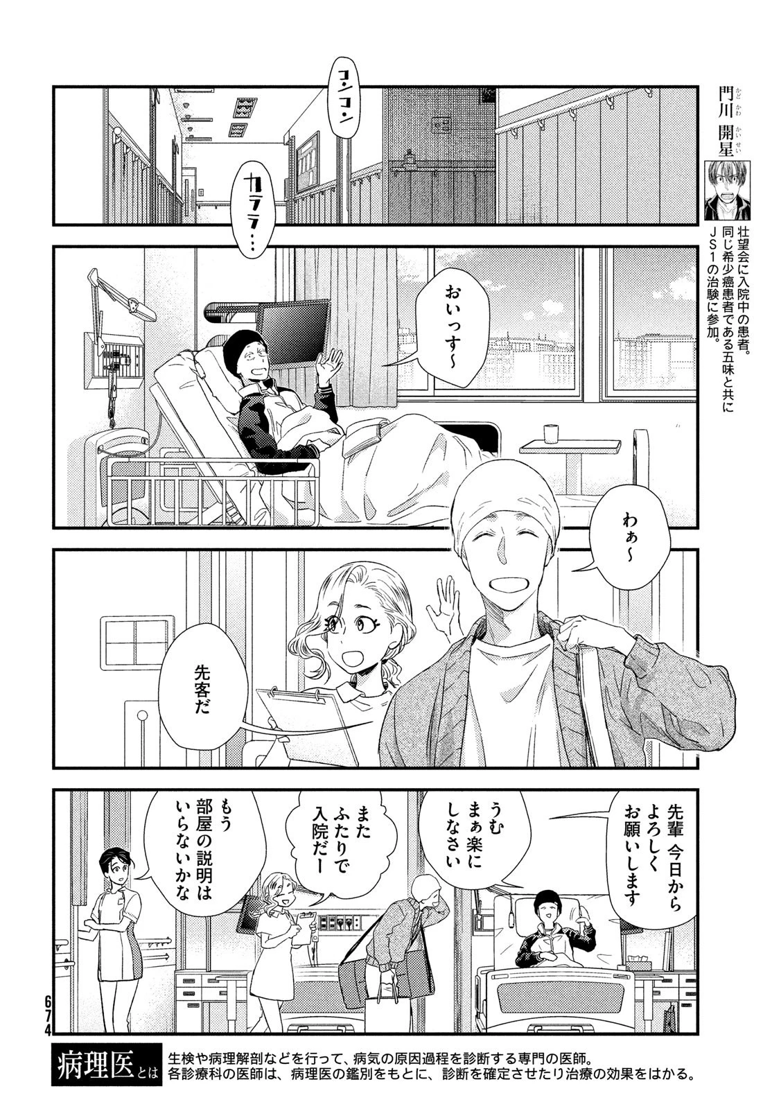 フラジャイル～病理医岸京一郎の所見～ 第103話 - 4