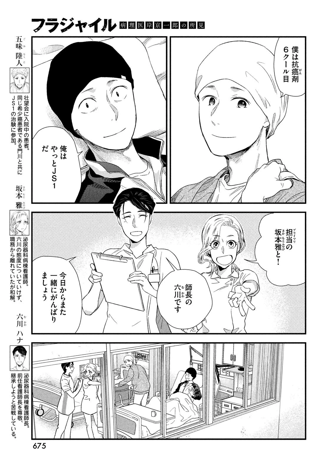 フラジャイル～病理医岸京一郎の所見～ 第103話 - 5