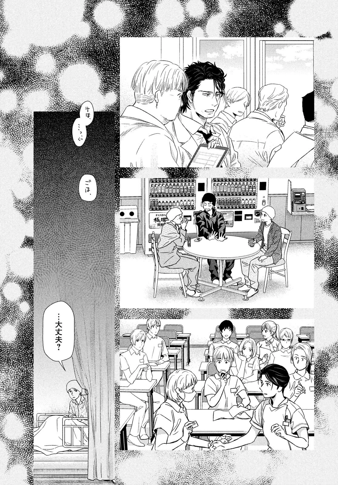 フラジャイル～病理医岸京一郎の所見～ 第103話 - 7