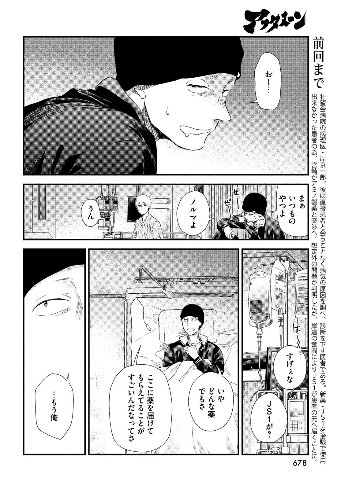 フラジャイル～病理医岸京一郎の所見～ 第103話 - 8
