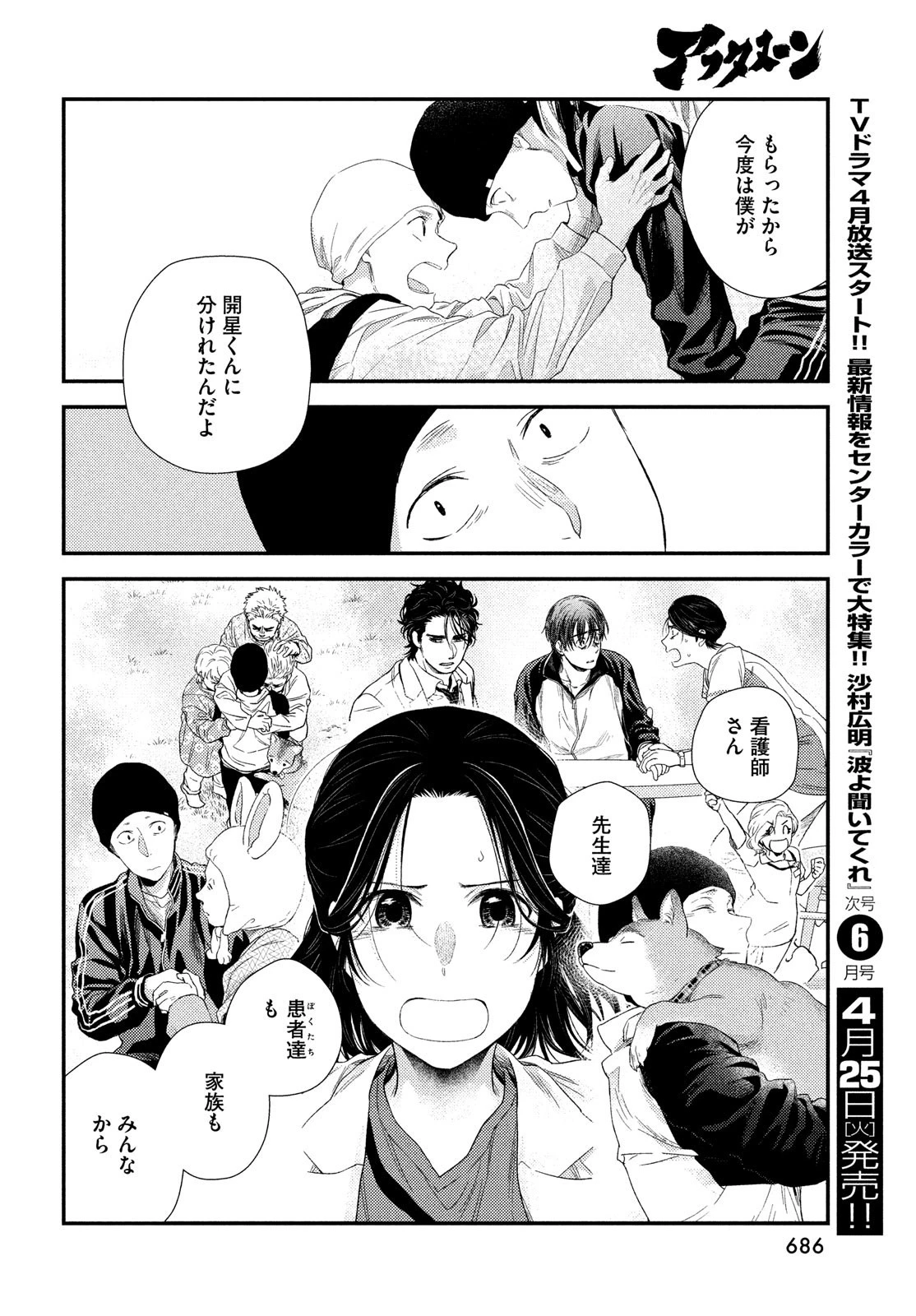 フラジャイル～病理医岸京一郎の所見～ 第103話 - 16