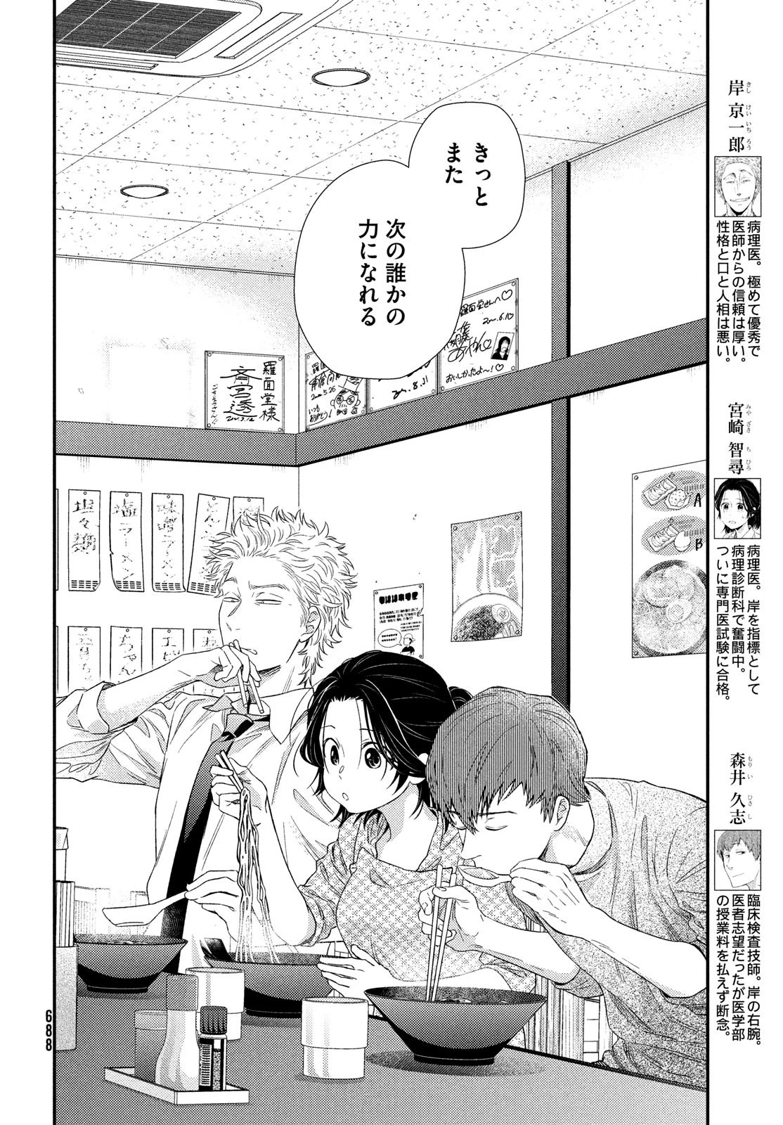 フラジャイル～病理医岸京一郎の所見～ 第103話 - 18